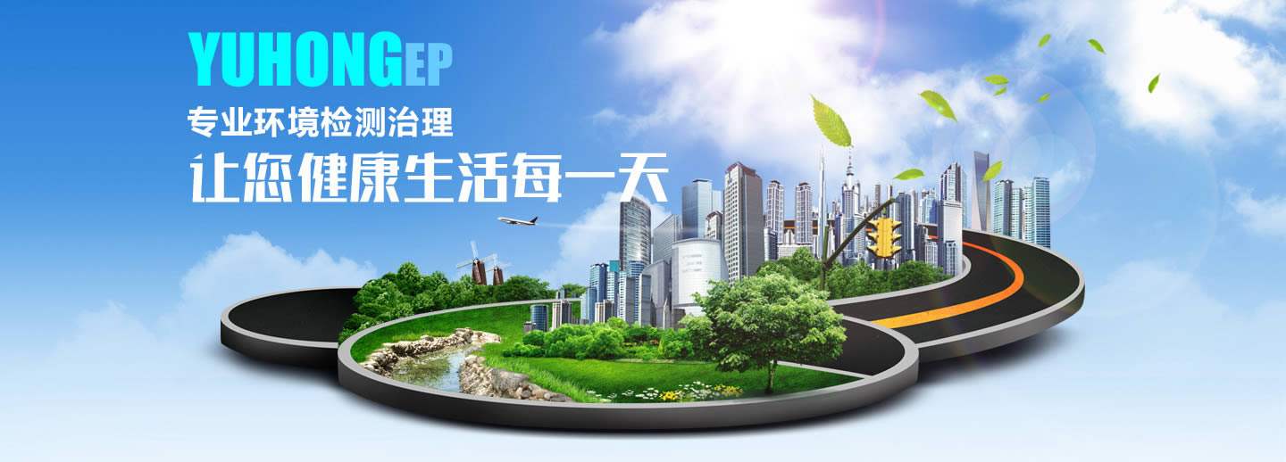 环境监测