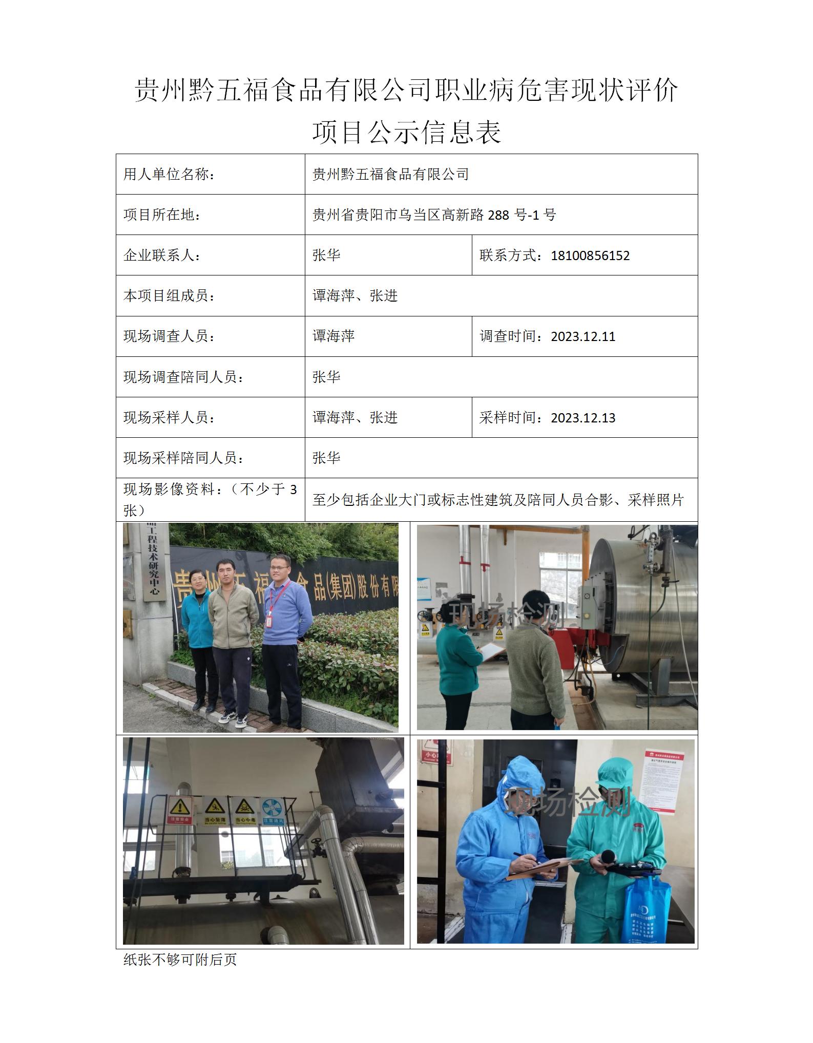 项目公示信息表(1)_01.jpg