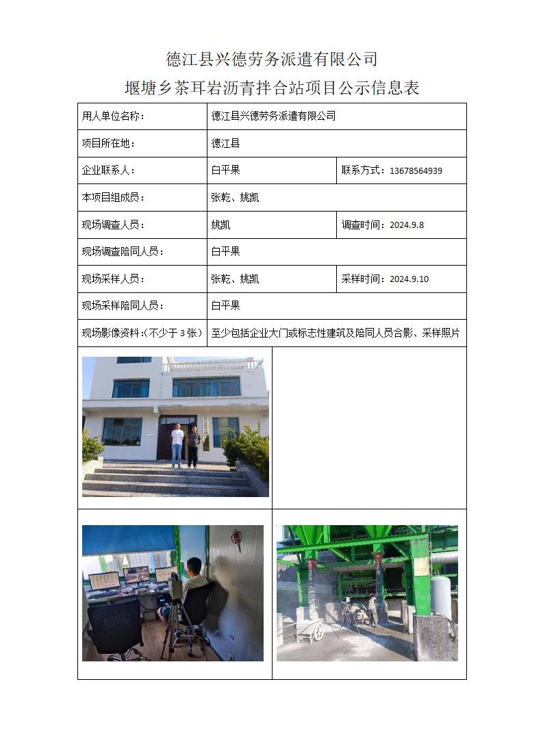 MD2024-303(XP)德江县兴德劳务派遣有限公司24年10月17日_01.jpg