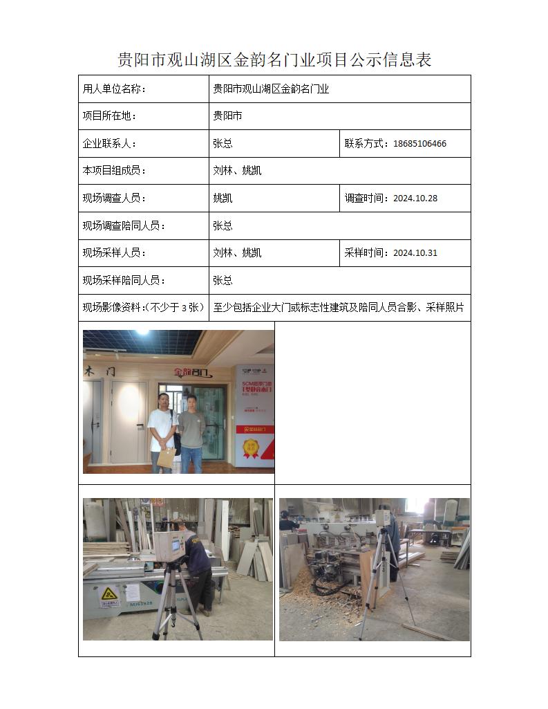 MD2024-373(JC)贵阳市观山湖区金韵名门业24年12月7日_01.jpg